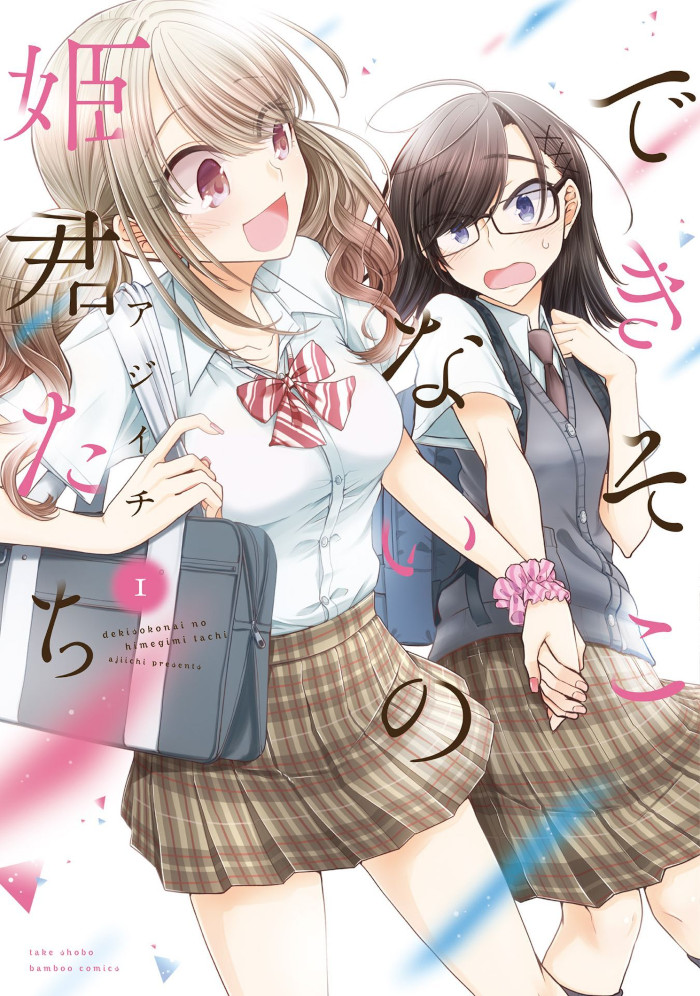 Dekisokonai no Himegimi-tachi - Ishi Publishing Dekisokonai no Himegimi-tachi - Ishi Publishing